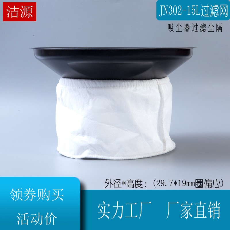 杰诺吸尘器尘袋配件通用JN-302S JN-308 15升偏心尘隔过滤