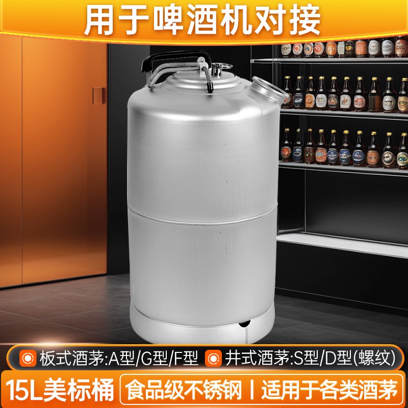 扎啤机啤酒机清洗桶罐管道清洗设备生啤机清洗罐板式井式清洗桶