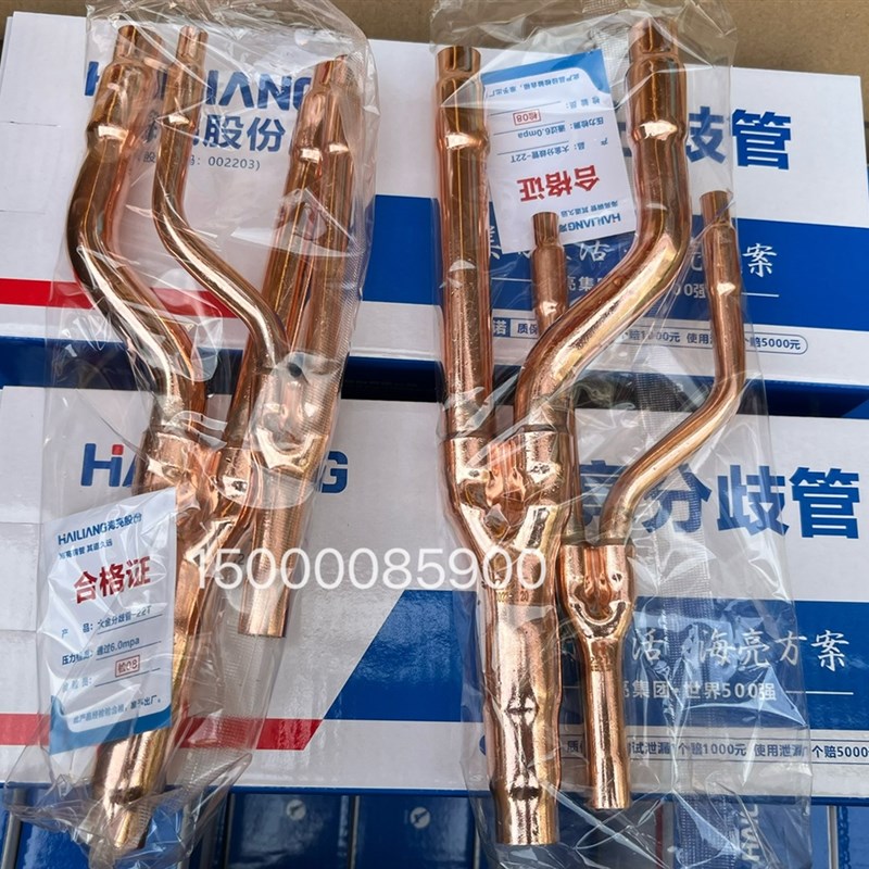 海亮中央空调分支器分歧管22T18T33T72T73T分支管焊接紫铜管配件