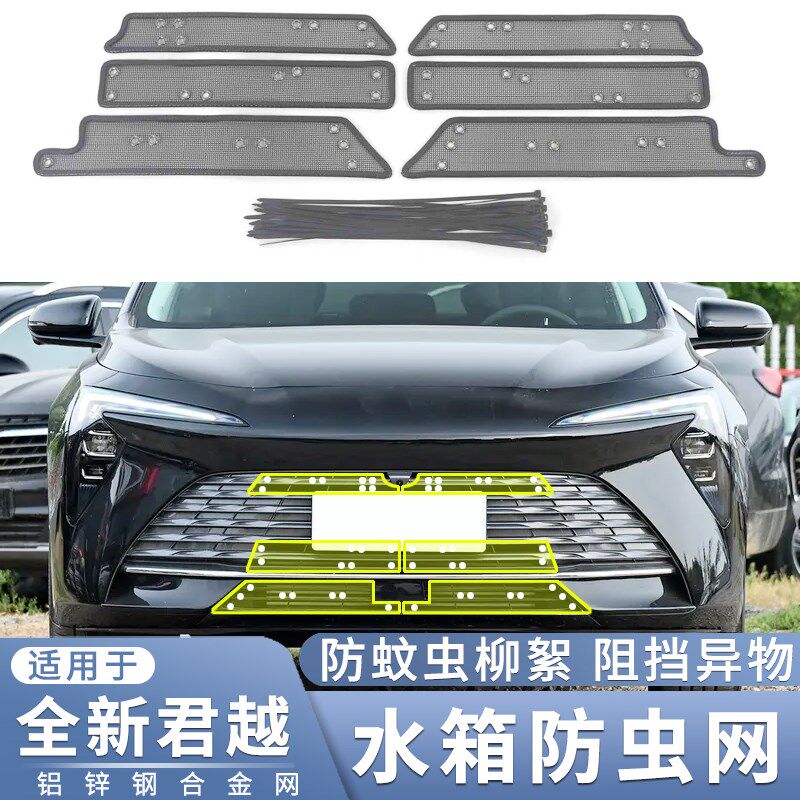 适用于16~18 19~23款别克君越水箱防虫网中网改装防蚊虫杨柳絮网