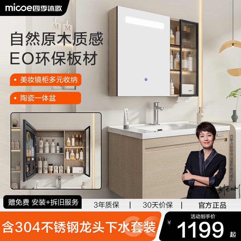 四季沐歌原木风浴室柜陶瓷一体盆美妆镜柜洗脸手盆柜卫生间洗漱台