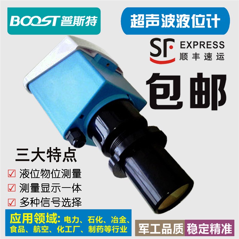 一体式超声波液位计/分体式超声波液位仪/水位计/料位物位传感器