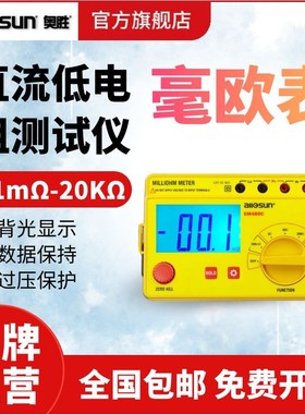 奥胜直流低电阻测试仪数字高精度毫欧表数显低阻仪微欧计EM480C