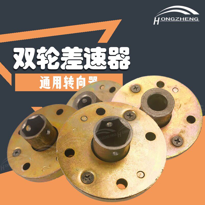轮胎改装转向圆管差速器总成微耕机车轱辘转弯变速器加装方管轮子