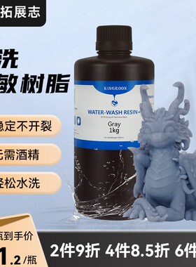 水洗光敏树脂+材料光固化3D打印机耗材透明黑白色高硬度易水洗