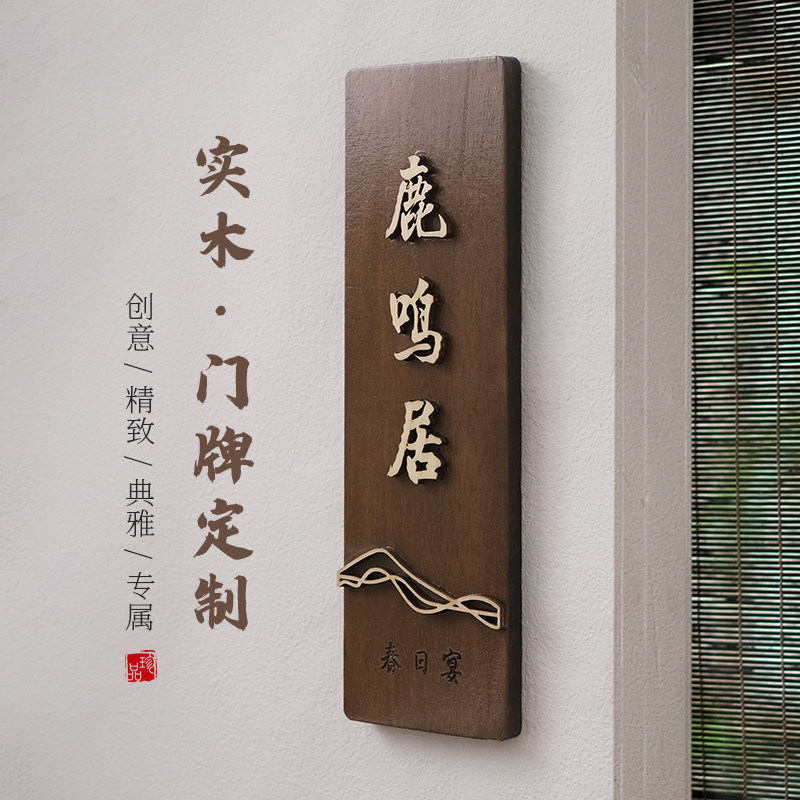 中式实木门牌木牌定制饭店茶楼包厢包间民宿酒店家用号码刻字挂牌