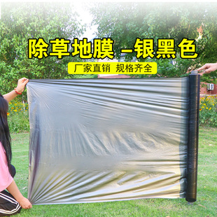 地膜农用加厚银黑双色地膜种植黑膜地膜打孔薄膜白地膜黑地膜种菜