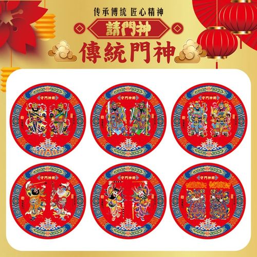 圆形门神2025新蛇过年春节大门装饰新居神荼郁垒防盗门小年画贴纸