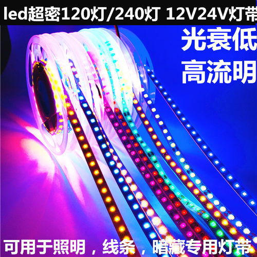 LED超高亮12V/24V灯带2835防水超密120灯珠灯箱KTV走廊线条自粘灯