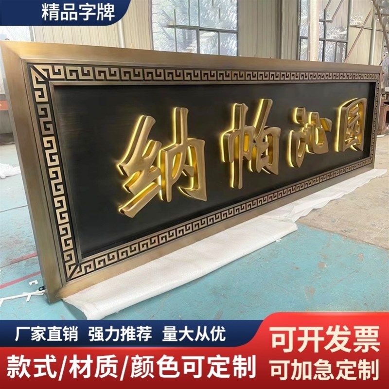 仿古铜大门售楼部匾额精品发光字别墅小区高档招牌拉丝不锈钢牌匾