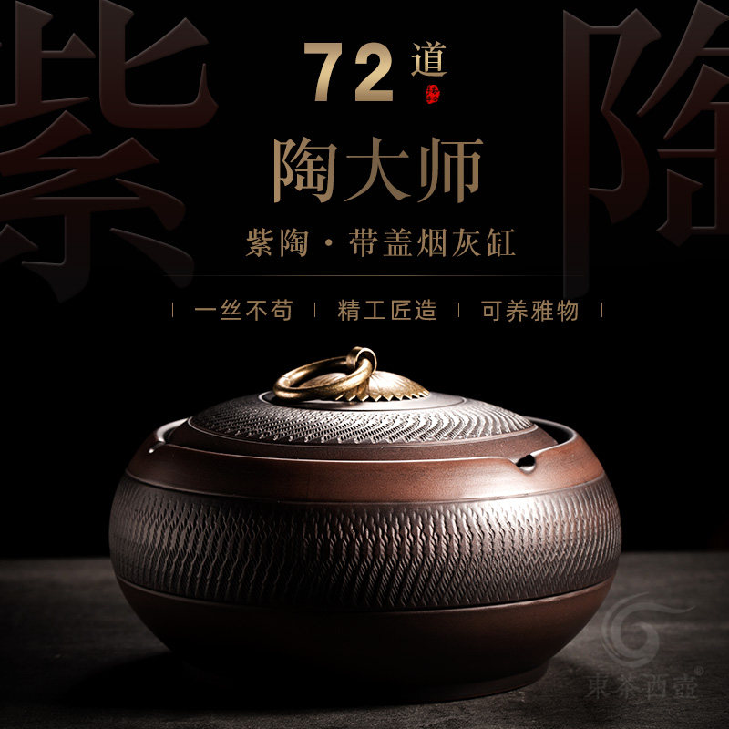 建水紫陶烟灰缸大号茶道配件家用客厅卧室紫砂烟缸带盖防风吹防尘