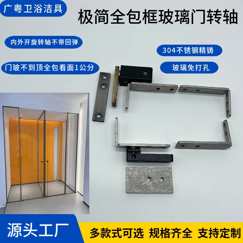 304不锈钢极简淋浴房全包框上下轴浴室卫生间隔断天地转轴铰链件