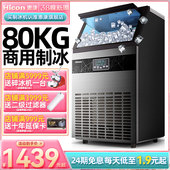 惠康制冰机商用大型奶茶店80 100公斤家用小型全自动方冰块制作机
