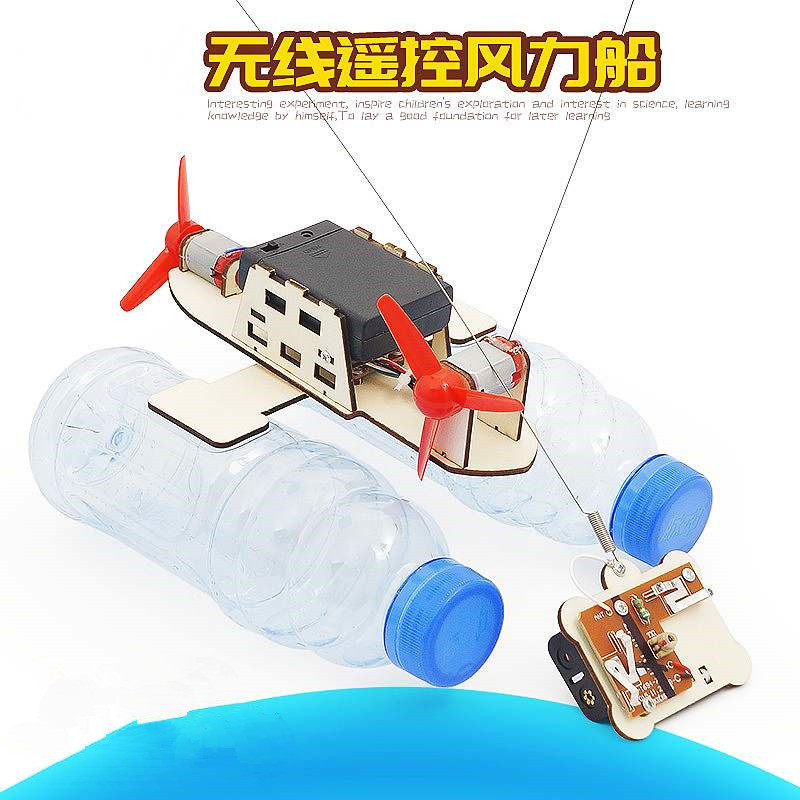 无线遥控风力船装置 diy 小制作科学小实验科技作品小马达手工