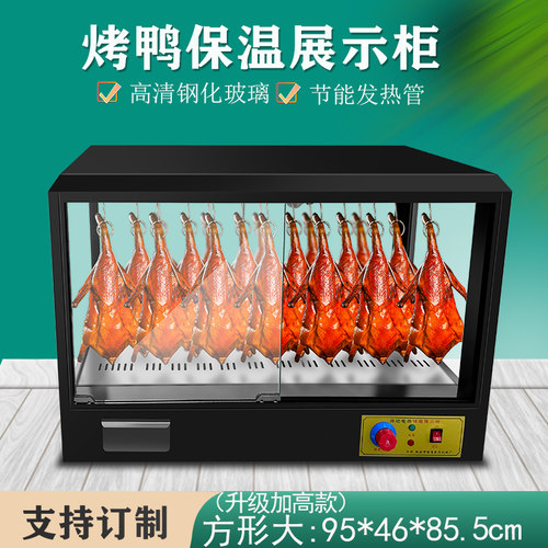 保温柜商用方形恒温加热保温箱台式挂烤鸭展示柜烤鸡炸鸡熏鹅烤肉