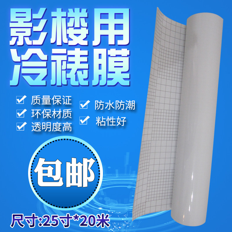 25寸影楼冷裱膜卷筒相片相册冷表膜亮膜细磨砂水晶十字闪光哑膜