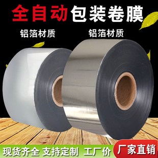 镀铝复合膜铝箔复合膜 全自动包装镀铝/铝箔复合包装卷膜多规格