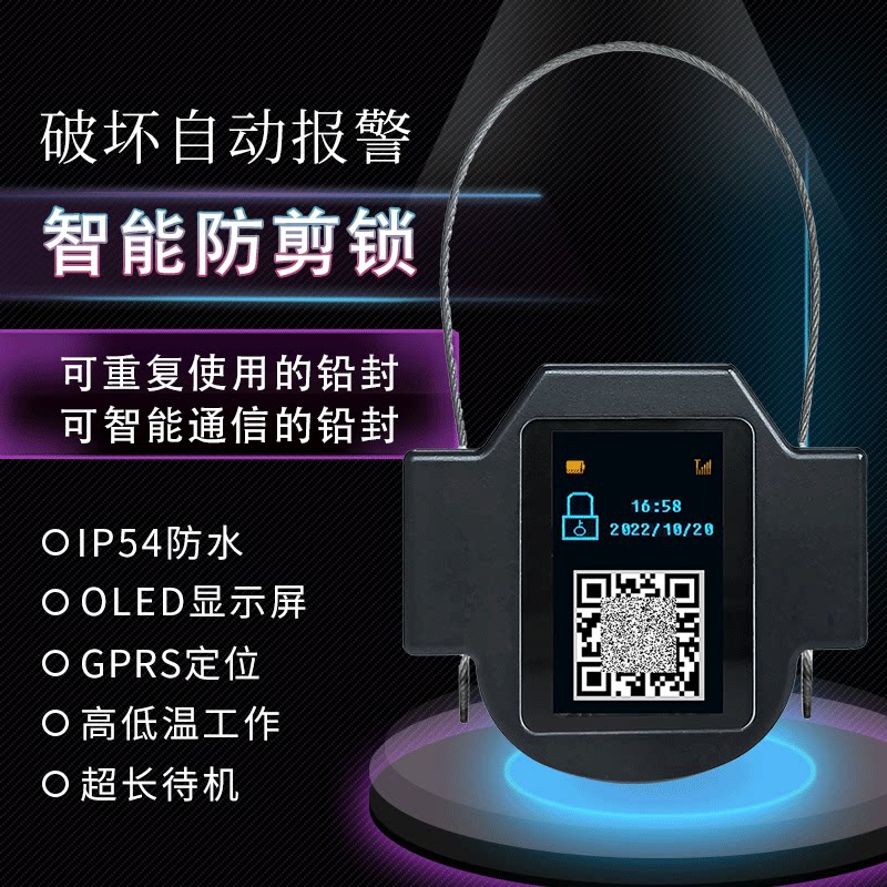4G智能电子铅封防盗扣集装箱封签非一次性钢丝封条货柜车施封锁扣