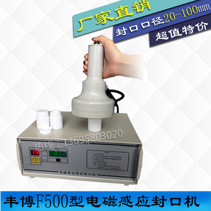 F500电磁感应封口机铝箔手压封口机药瓶子封口机玻璃瓶塑料封口机