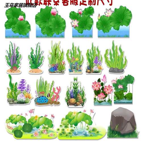 KT板舞台剧背景道具荷叶荷花石头草丛海草小蝌蚪找妈妈池塘话剧