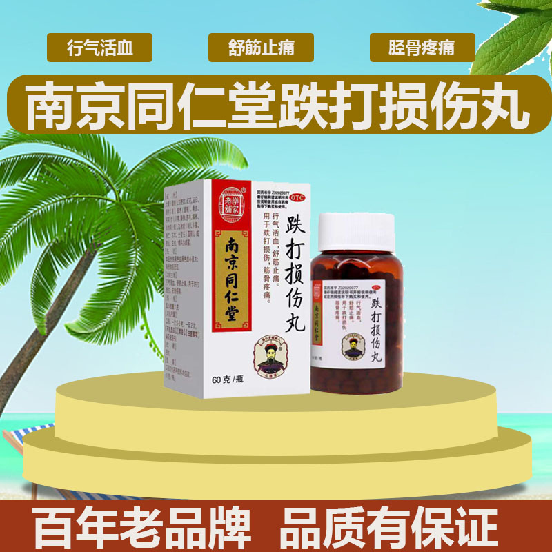 【乐家老铺】跌打损伤丸0.2g*300丸*1瓶/盒