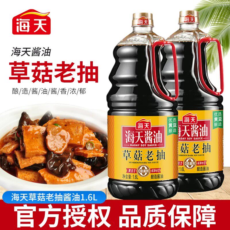 海天草菇老抽1.6L红烧酱油大桶家用调料卤煮焖炖上色酱油酿造