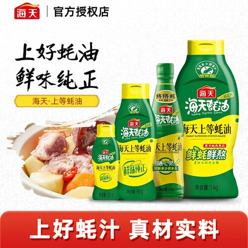 海天上等蚝油1kg挤挤装家用烧烤点蘸拌馅炒菜火锅料豌尝鲜装