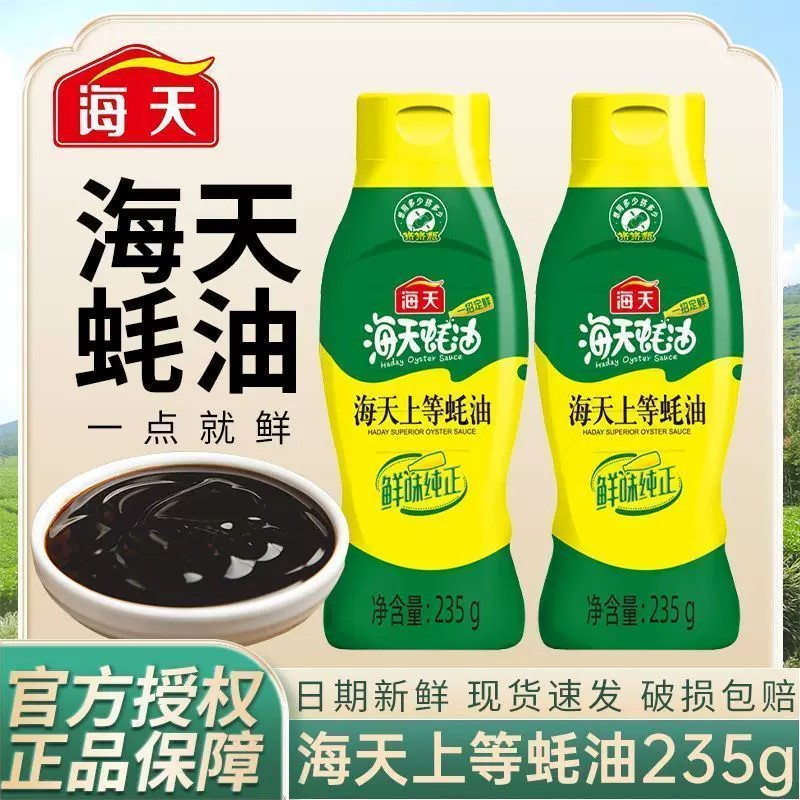 海天上等蚝油235g挤挤装家用烧烤点蘸拌馅炒菜火锅料豌尝鲜装P