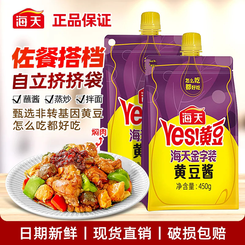 海天Yes金字装黄豆酱450g袋装豆瓣酱炒菜拌饭拌面酱挤挤大酱调味