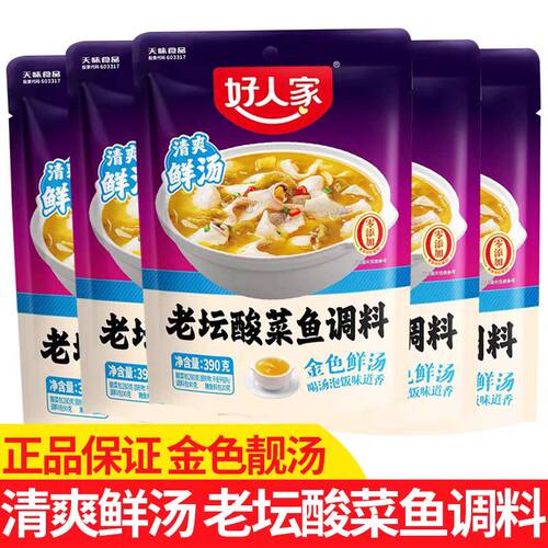 好人家清爽鲜汤老坛酸菜鱼调料390g清汤老坛酸菜鱼调料鲜香家庭