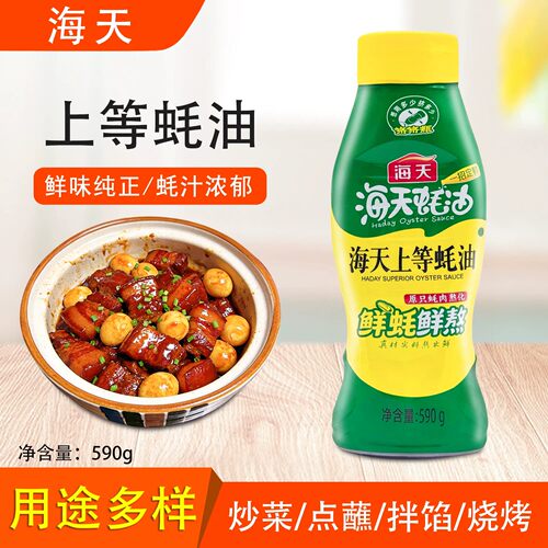 海天上等蚝油590g挤挤装家用烧烤点蘸拌馅炒菜火锅料豌尝鲜装P