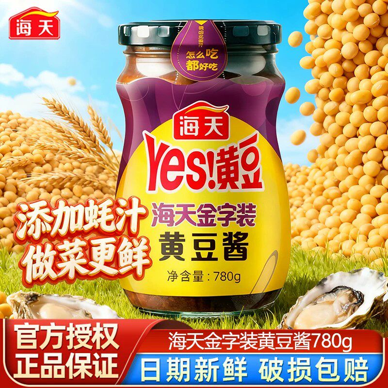 海天金字装黄豆酱780g大豆酱调料蘸酱炒菜烹饪手抓饼豆瓣酱料大酱