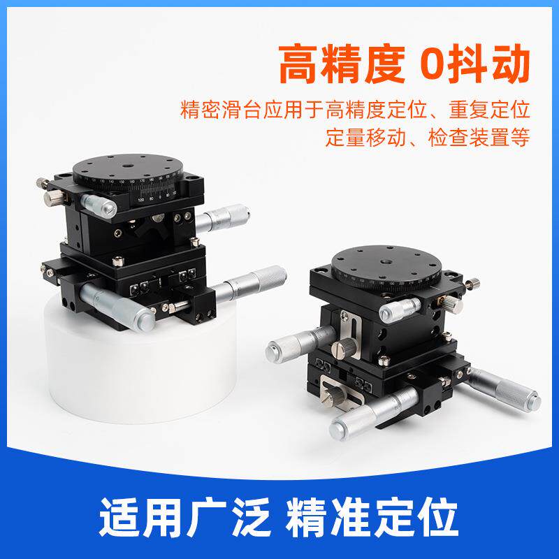 现货XYZR位移平台四轴手升降台学移光动精密轴微调DFH手动平台动