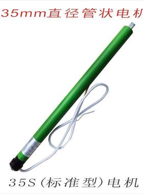 AC1220V标准型管状电机DDM35SM35S电-0/17动遥马控卷帘升降窗帘达