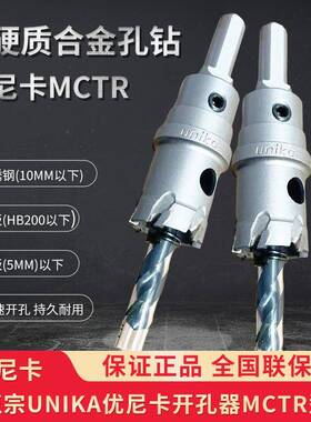 UNKA钢开孔器不锈扩孔钻超硬质合金打孔钻头开R口器MHRFICT型