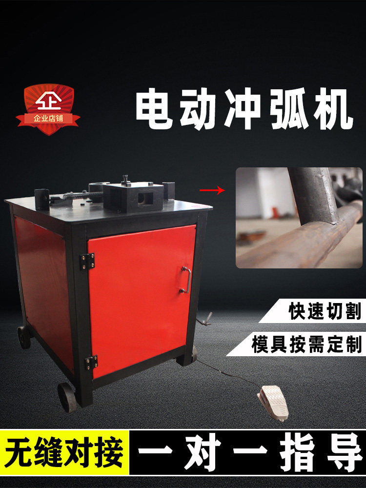 圆管冲弧机 养殖设备 母猪产床坡口 切口 弧口机 镀锌管切弧机