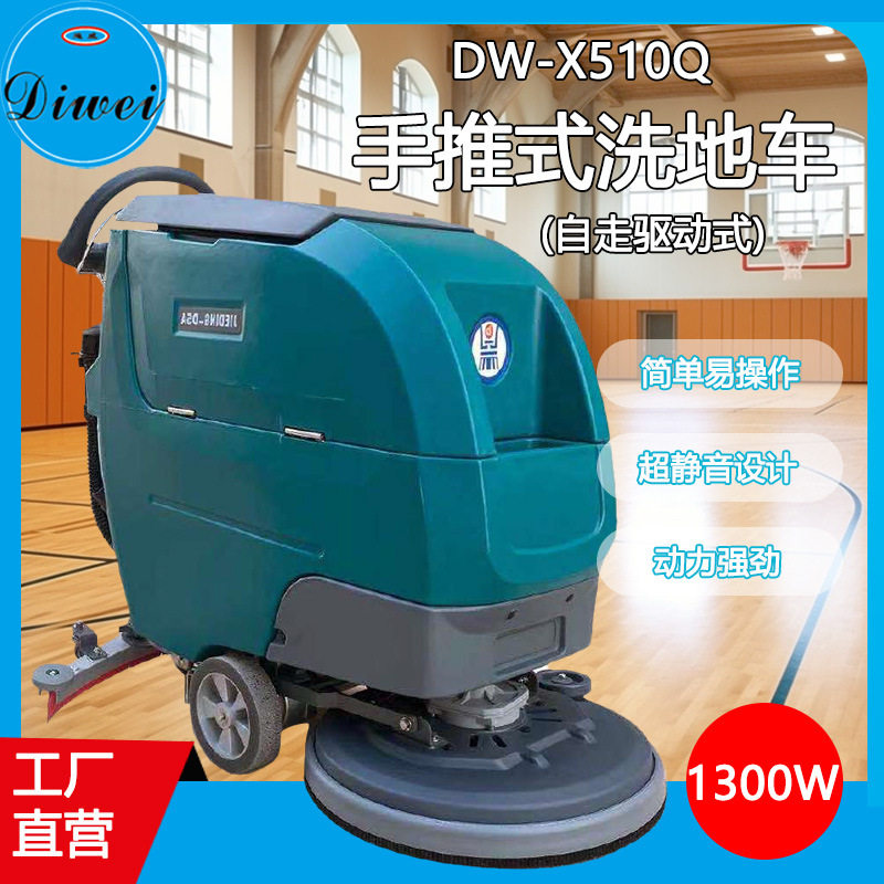 迪威手推式自动扫拖洗地车