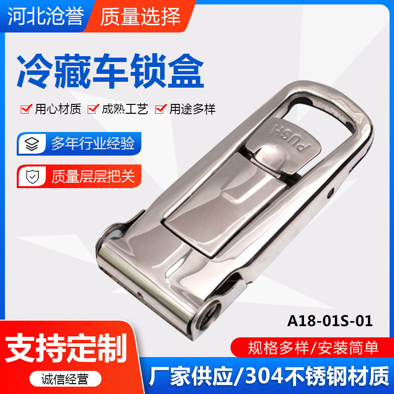 不锈钢冷藏车集装箱锁盒