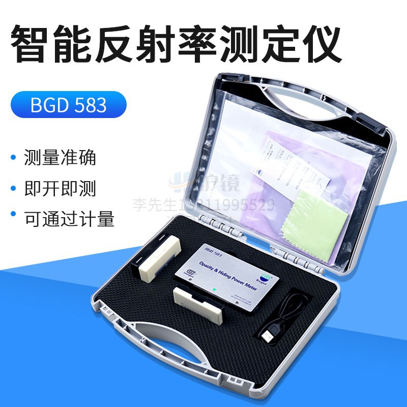 标格达BGD583色漆清漆油墨涂料油漆颜料反射率智能型反射率测定仪