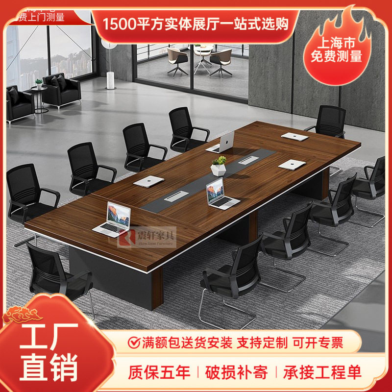 上海震轩办公家具板式会议桌会议室中大型会议桌椅现代简约长条桌