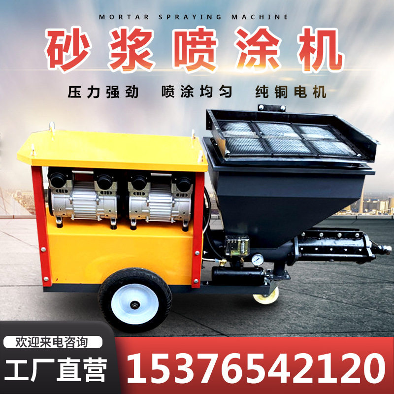 911双气泵砂浆喷涂机高质量