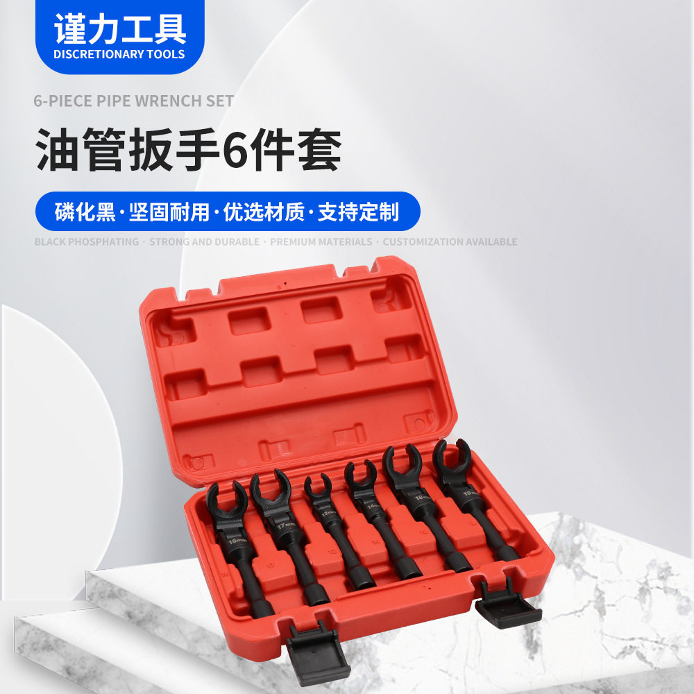 CRV材质油管扳手6件套M12-M19