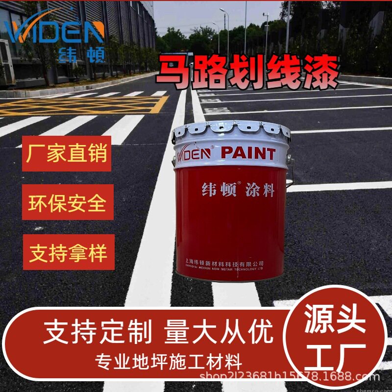 纬顿快干环保防腐划线漆