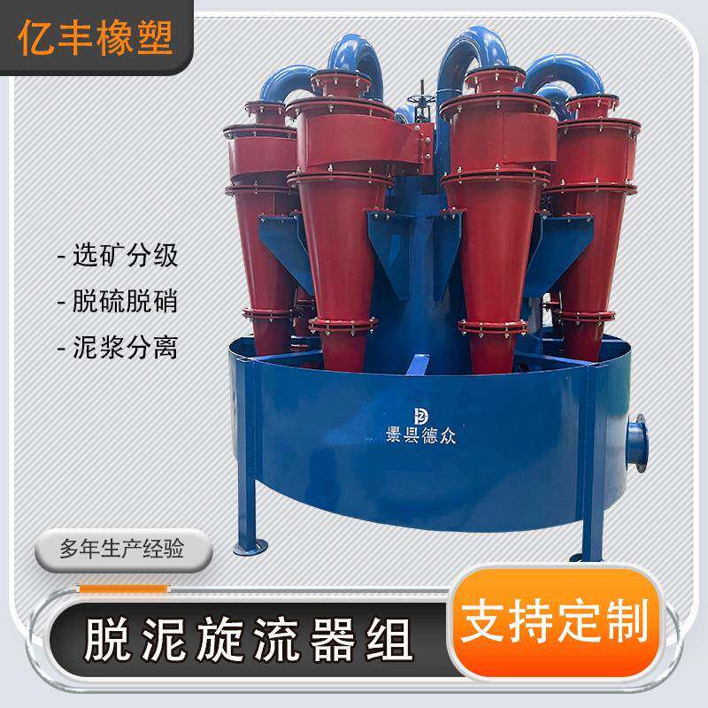 砂聚酯水力旋流器组耐流磨HL-1502脱泥除旋流氨器组矿山洗沙旋器