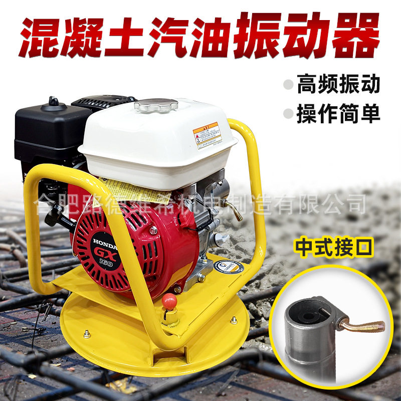 中式接头半框架混凝土汽油振动器