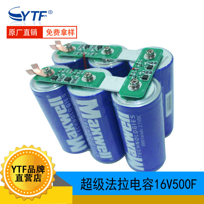 16V/500F超法拉电容超低内阻