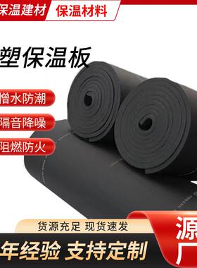 54B1级橡板保温棉隔热棉防火材料用自屋粘防冻管道塑顶耐高温橡塑