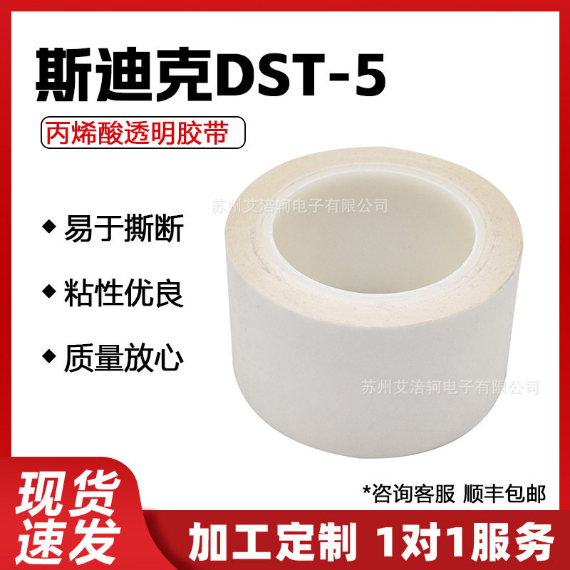 斯迪克DST-5PET耐高温双面胶带