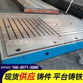 T型槽焊接铸铁平台机床工作台铸造厂家检验划线电机试验平台