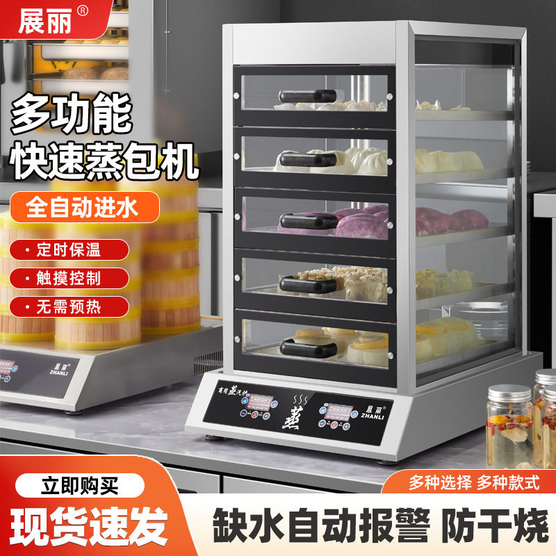 展丽电加热台式秒出蒸汽商用蒸包